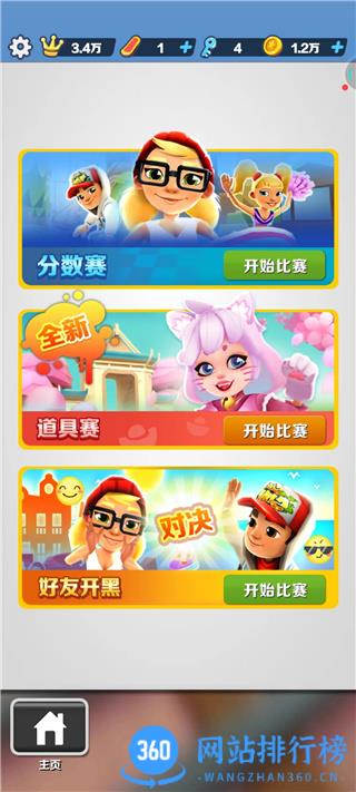 地铁跑酷体验服官方版 地铁跑酷体验服2022最新版