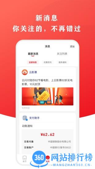 云闪付国际版
