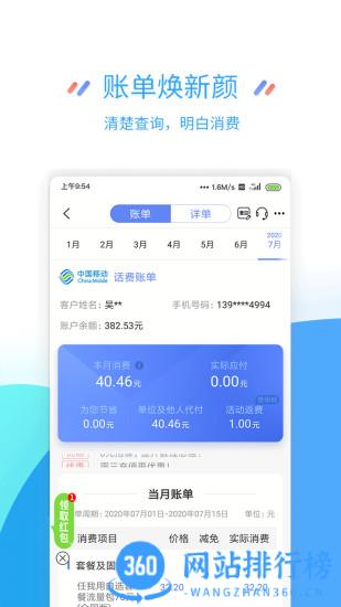 江苏移动掌厅客户端 v9.4.0安卓版 1