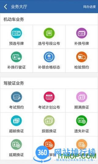 广东交警手机版