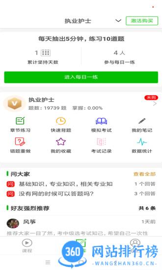 考试知己手机版 v2.4.68 安卓版 1