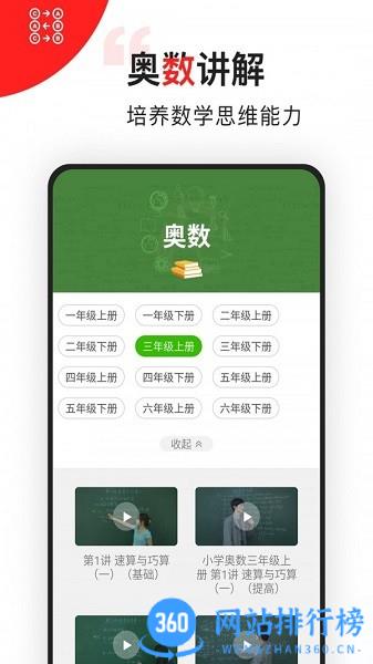 小学数学思维课app下载