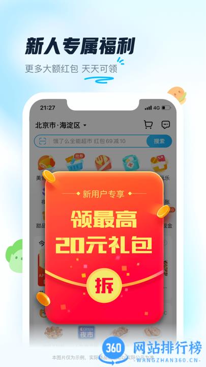 饿了么最新版本2023 v11.6.38安卓最新版本 0