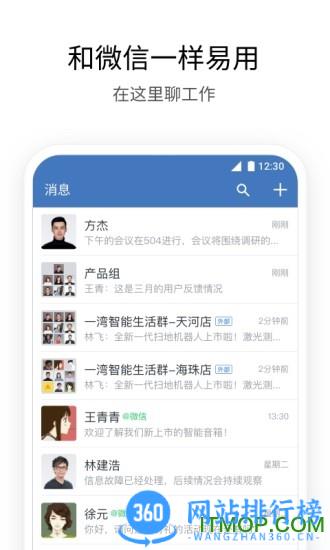 飞鹤企业微信 v4.1.15安卓手机版 3
