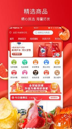 美特好线上超市app(又名全球蛙) v4.3.3安卓版 0