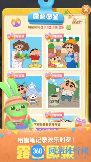 天天爱消除蜡笔小新最新版 v2.22.0.0Build34安卓版 2