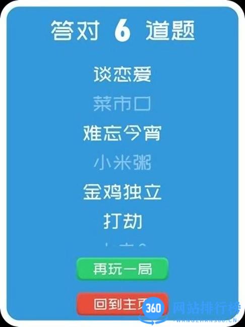 你比我猜游戏 v3.8.8 安卓版 1