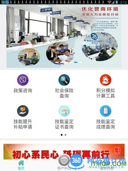 北京市人力资源和社会保障局手机客户端 v2.2.14安卓版 2