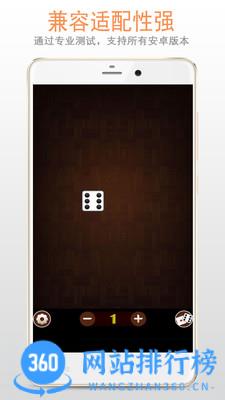 精品骰子 v6.6.5安卓版 2