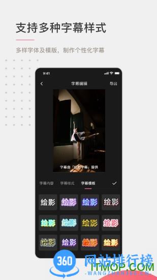 绘影字幕免费版 v4.8.0安卓版 2