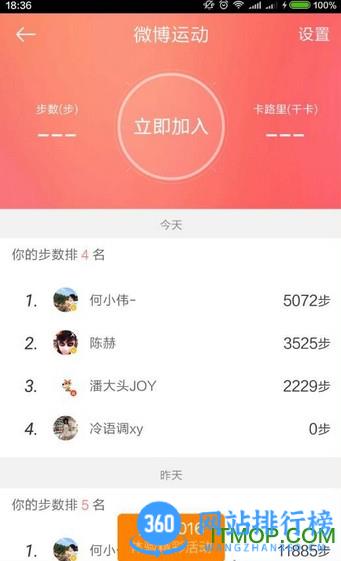 微博运动手机版 v13.12.1安卓版 2