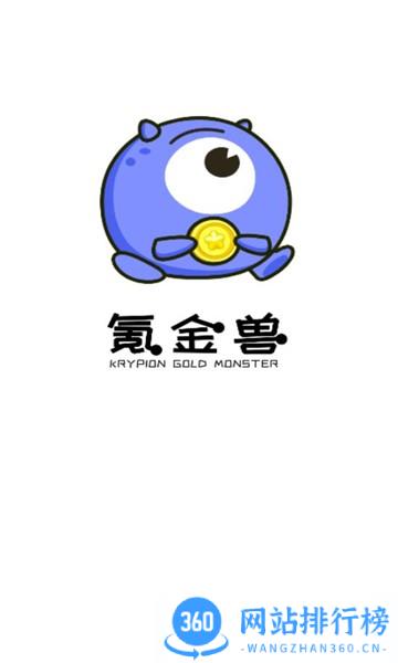 氪金兽 氪金兽app