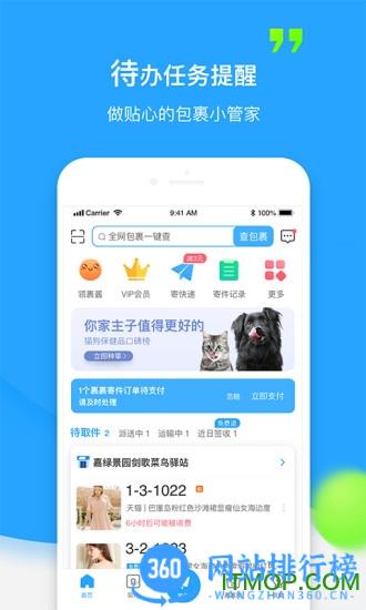 菜鸟裹裹寄件商家版 v8.7.130 安卓版 1
