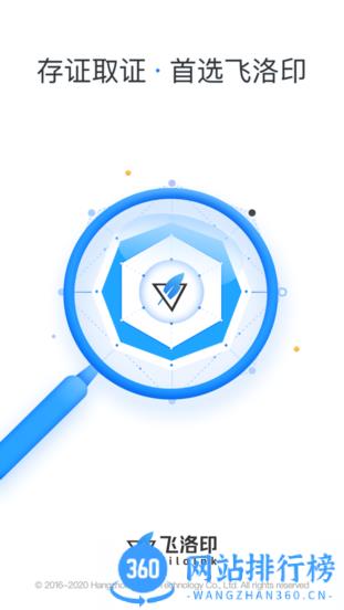 飞洛印(司法取证) v2.9.3安卓版 3