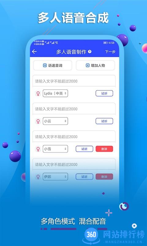豆芽配音合成软件 v2.1 安卓版 1