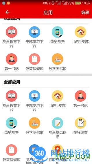 灯塔党建在线2133app v3.1.2安卓版 0
