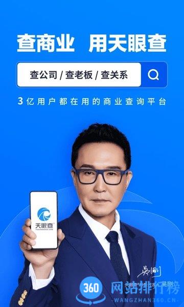 天眼查企业版app v13.12.10安卓版 1