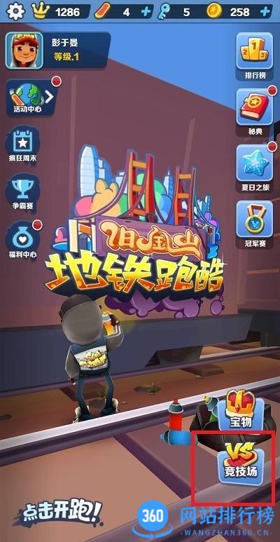 地铁<a href=/zt/1360-0.html target=_blank class=infotextkey>跑酷游戏</a>