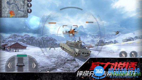 巅峰坦克官方版 v5.0.0安卓版 4