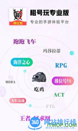 租号玩专业版 v2.8.9.0安卓版 3
