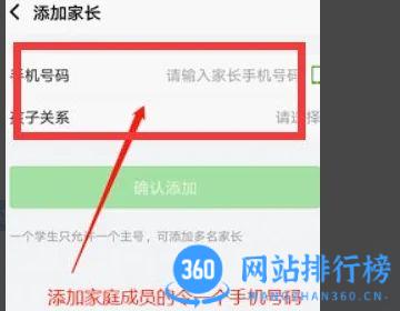 智慧中小学怎么添加第二个孩子的名字 添加第二个孩子的名字方法介绍[多图]图片4