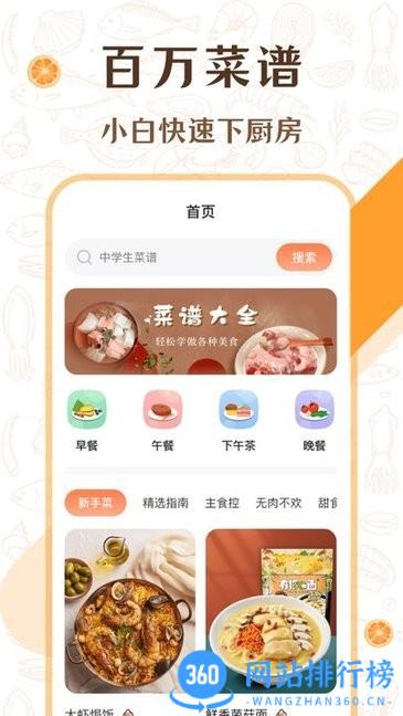 中华美食厨房菜谱app v3.1.1003安卓版 1