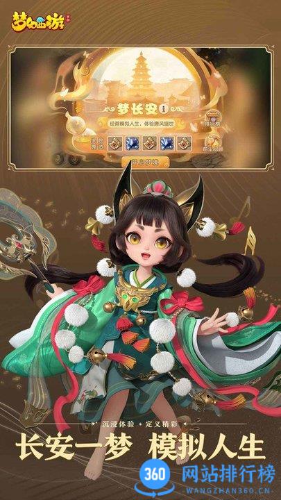 梦幻西游手游三星手机版本 v1.445.0安卓版 3