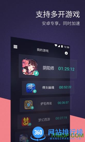网易uu加速器官方正版 v9.1.6.1207安卓版 2