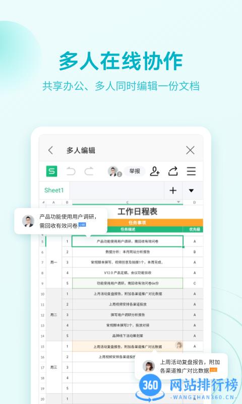 金山WPS Office移动版 v14.7.0安卓版 2