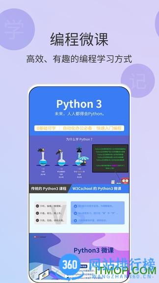 w3cschool编程学院 v3.6.33安卓版 3