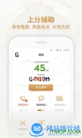 王者荣耀手游宝下载