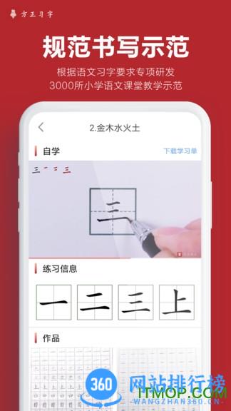 方正习字 v1.4.5安卓版 3