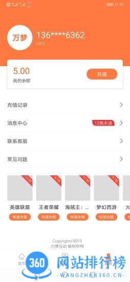 万梦手游折扣平台 v4.4.0.1 安卓版 1