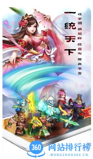 乱轰三国志-军团联盟 v2.40.0官方安卓版 0