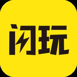 闪玩免广告版2022