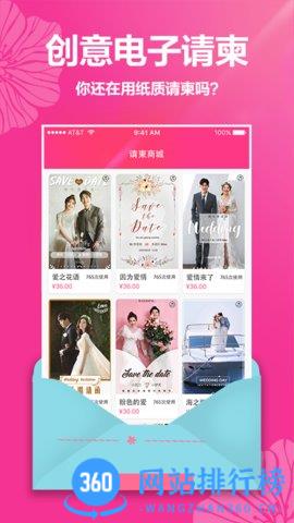 婚礼请帖手机版 v4.1.108安卓版 4