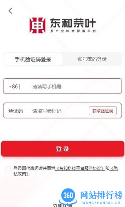 东和茶叶网app v2.5 安卓版 1