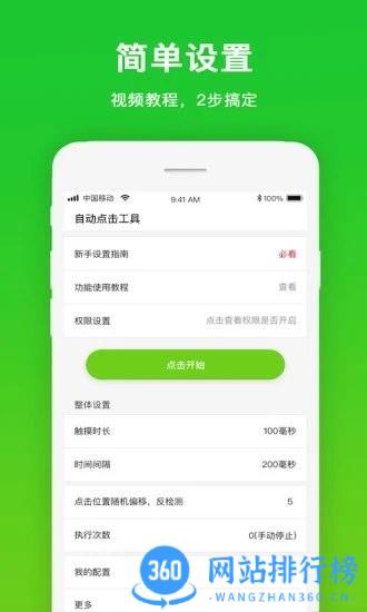 自动点击工具 自动点击工具app