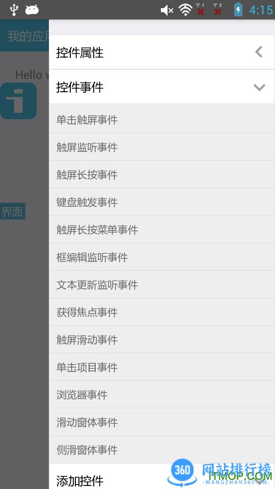 iapp2.0软件下载