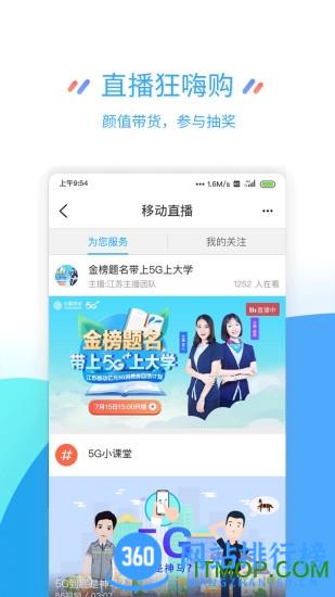 江苏移动掌厅客户端