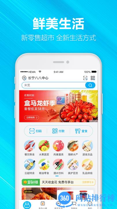 盒马鲜生app官方手机版 v5.79.1安卓版 1