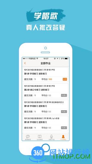 歌者盟学歌最新破解版 v5.7.2 安卓版 1