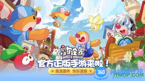 摩尔庄园手游官服 v2.4.23111604S安卓版 3
