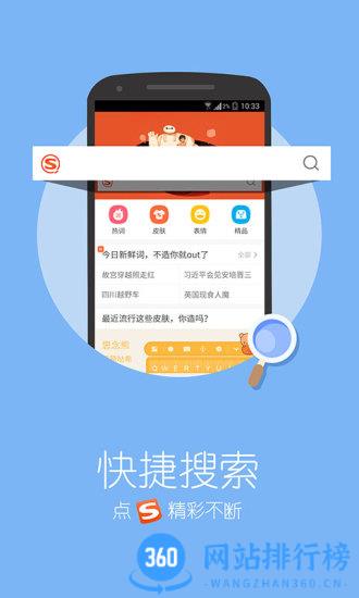 搜狗输入法答题神器 v11.36安卓版 0