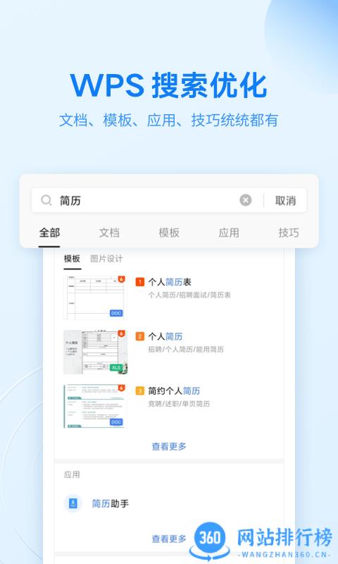 wps office 谷歌市场版 v14.7.0安卓版 3