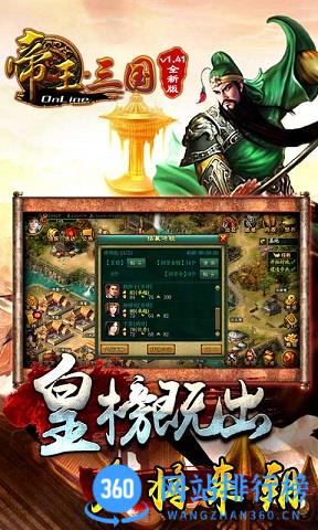 九游帝王三国经典版手机版 v1.60.0719  安卓版 1