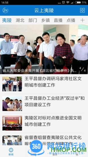 云上夷陵 v1.1.8 安卓版 2
