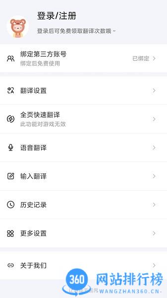 游戏翻译助手免费版 v7.1.00安卓版 0