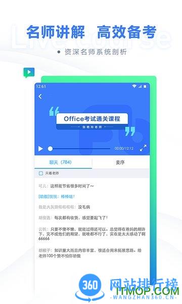 粉笔计算机二级题库 v1.3.7 安卓版 3
