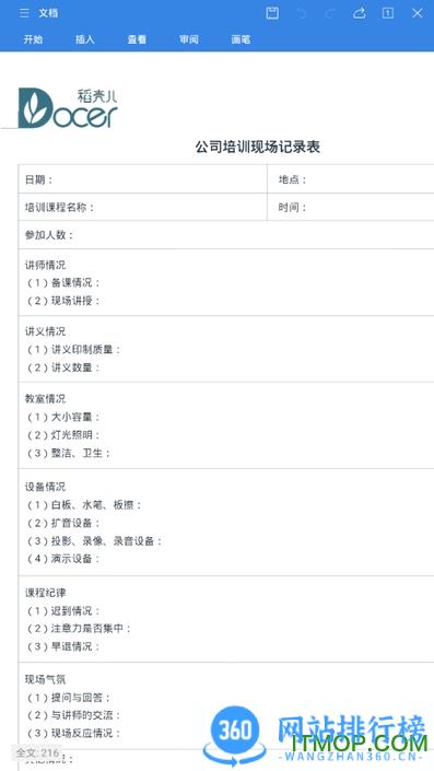 WPS Office华为定制版 v14.7.0安卓版 1